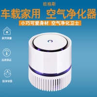 歐格斯車載家用空氣凈化器
